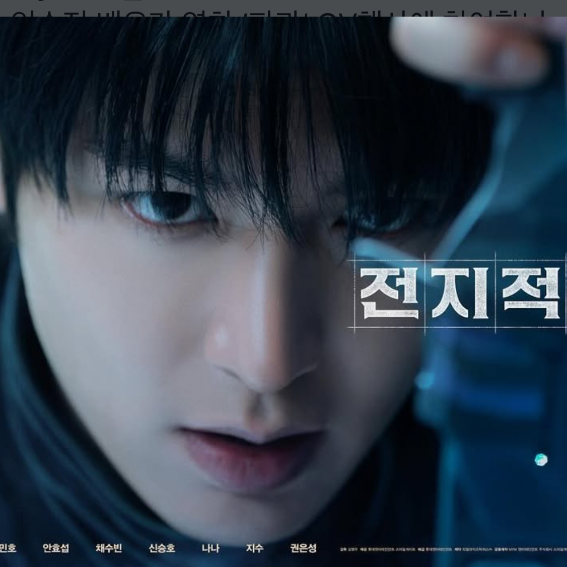 Recent activity shot of Lee Minho
