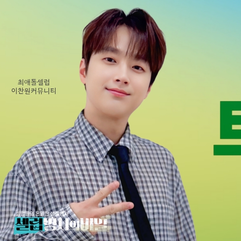 Cuplikan di balik layar dari Lee Chanwon