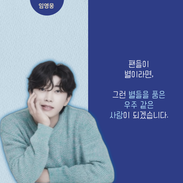 Behind-the-scenes cut of Lim Youngwoong