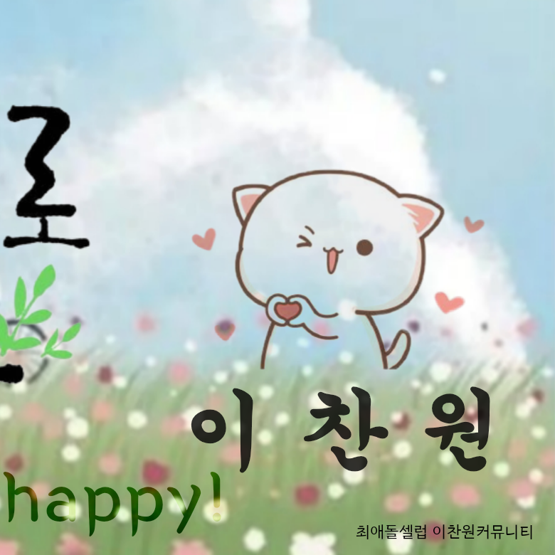 李燦元的最新照片