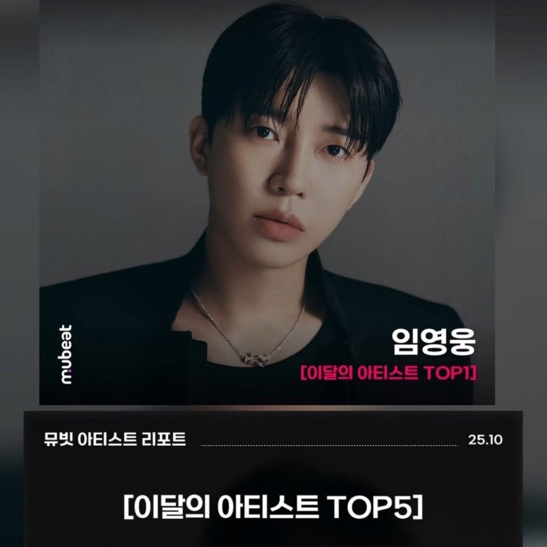 임영웅 팬이 찍은 순간