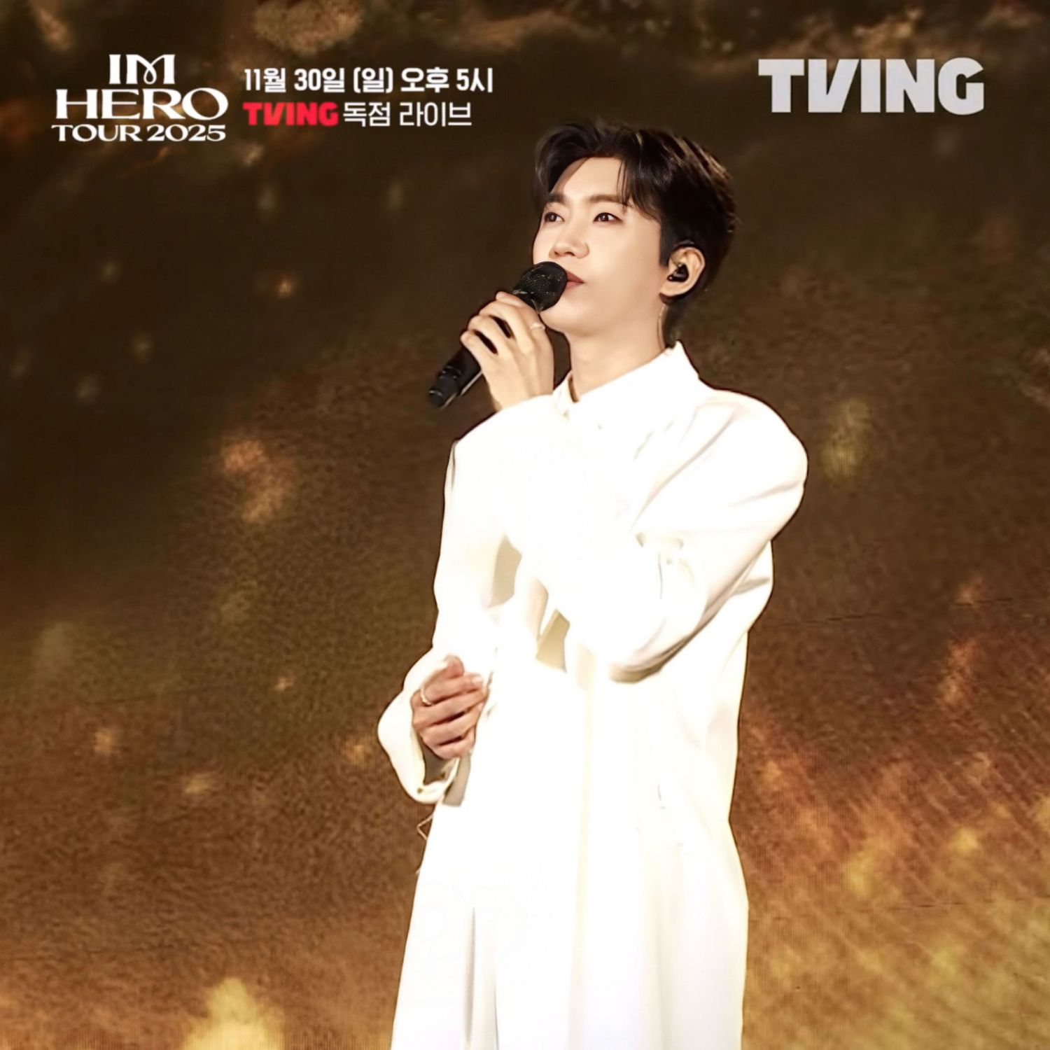 임영웅 최근 활동샷