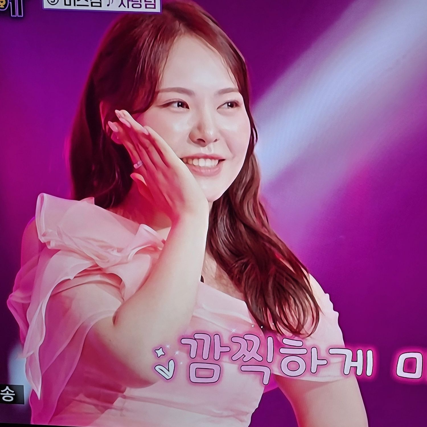 A moment captured by a fan of Miss Kim