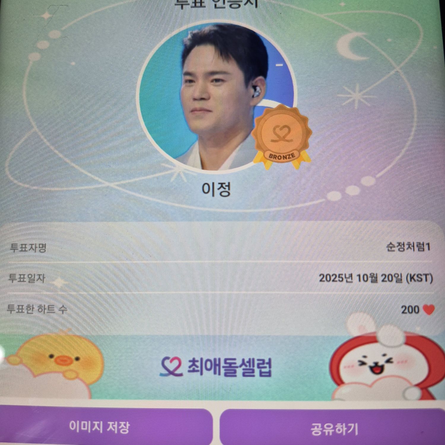 Recent activity shot of Lee Jung