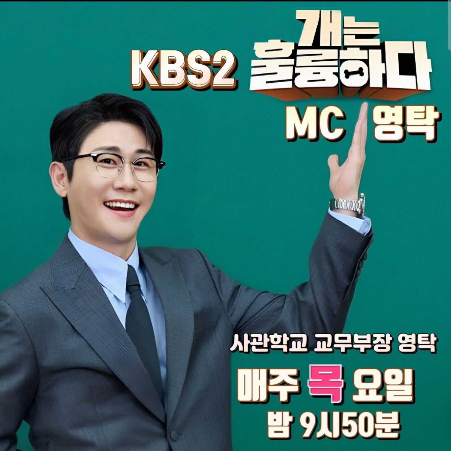 영탁 팬이 찍은 순간