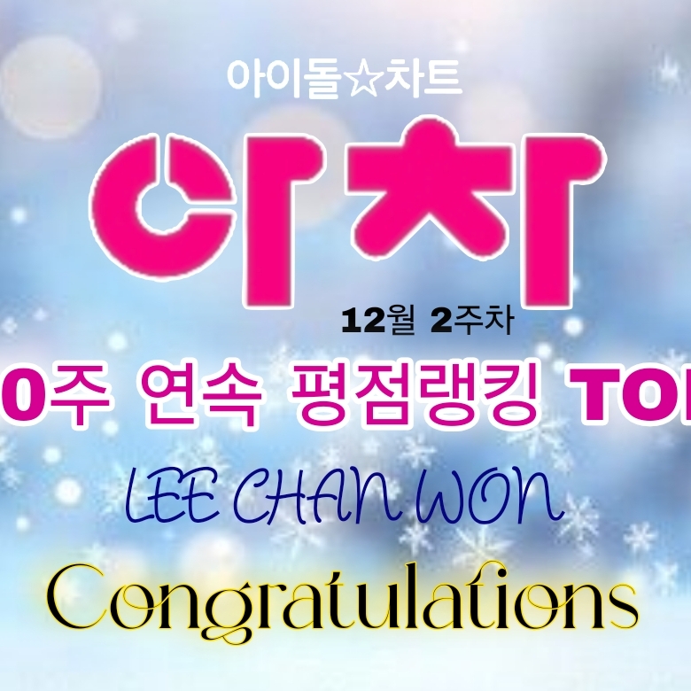 이찬원 최근 활동샷