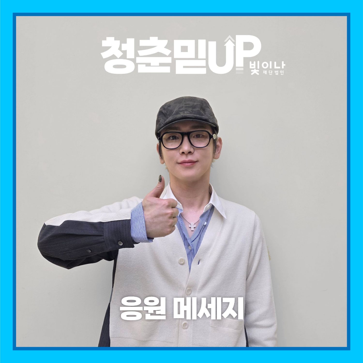 A moment captured by a fan of Key