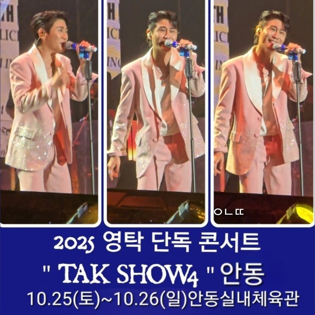 영탁 팬이 찍은 순간