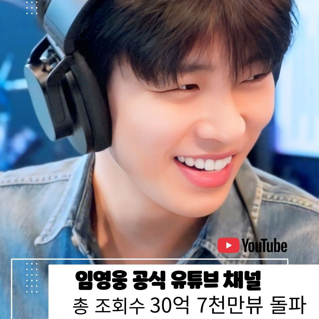 임영웅 팬이 찍은 순간