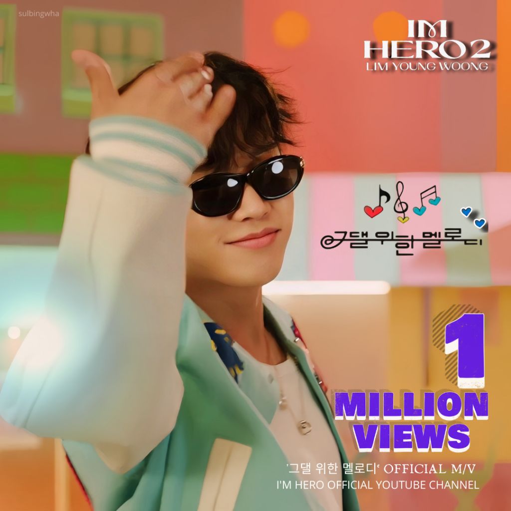 임영웅의 비하인드 컷