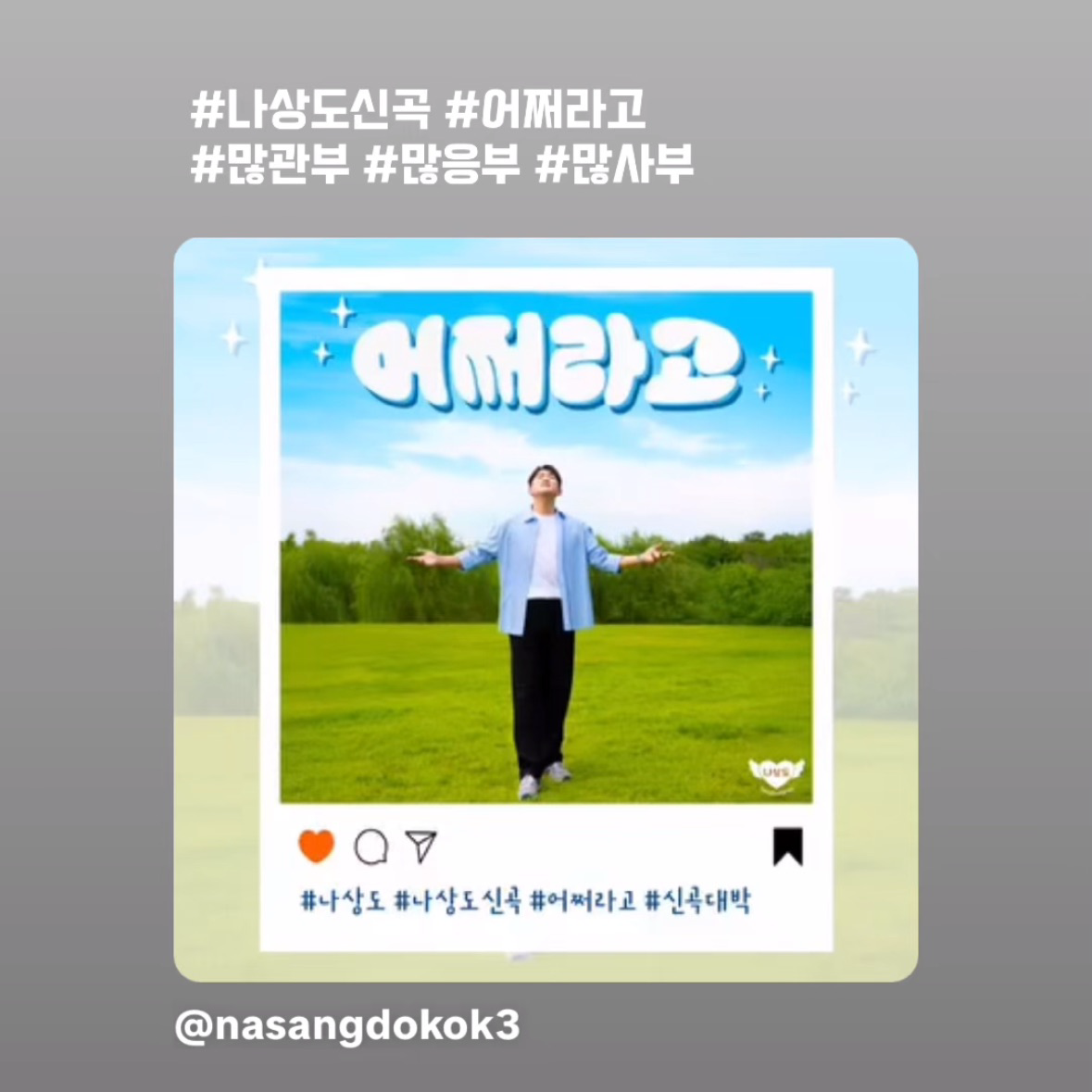 Behind-the-scenes cut of Na Sangdo