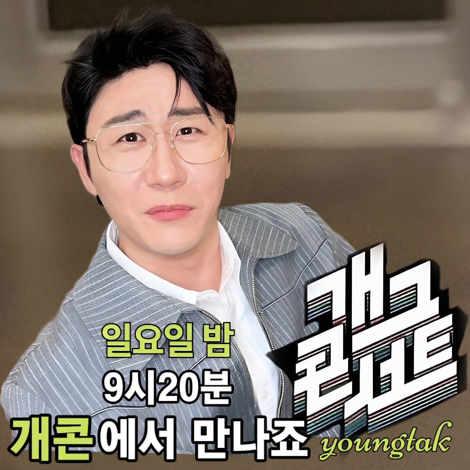 粉絲拍下的永卓瞬間