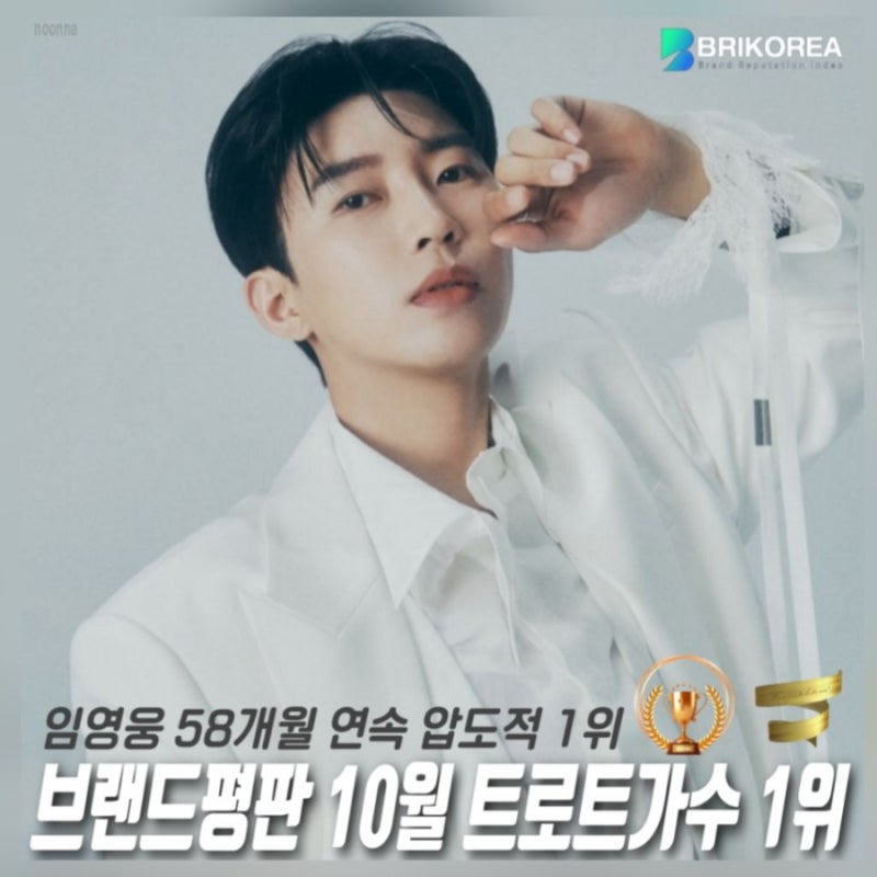 임영웅의 비하인드 컷