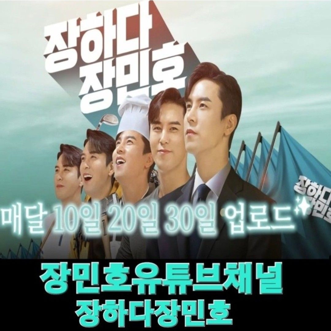 Cuplikan di balik layar dari Jang Minho