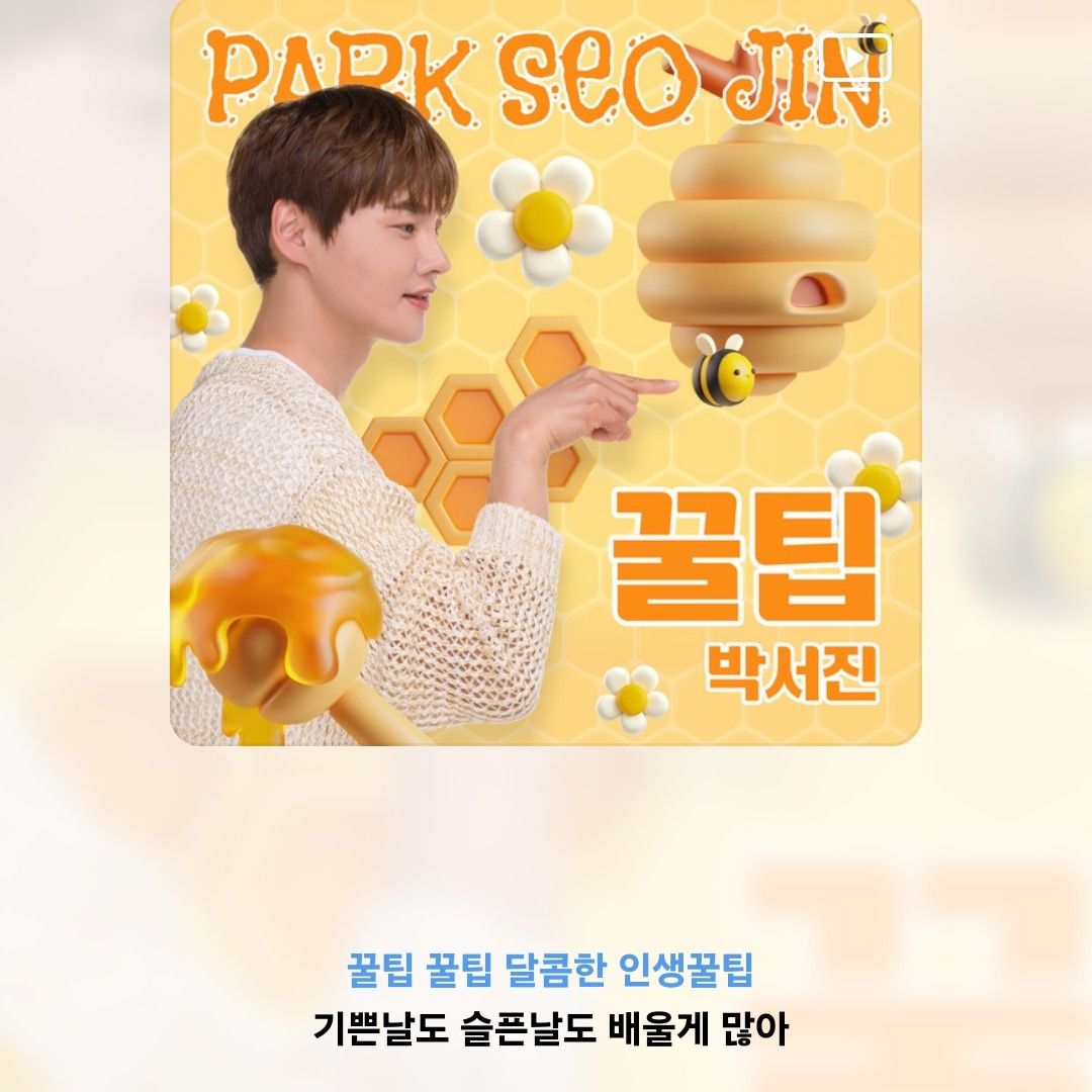 A moment captured by a fan of Park Seojin