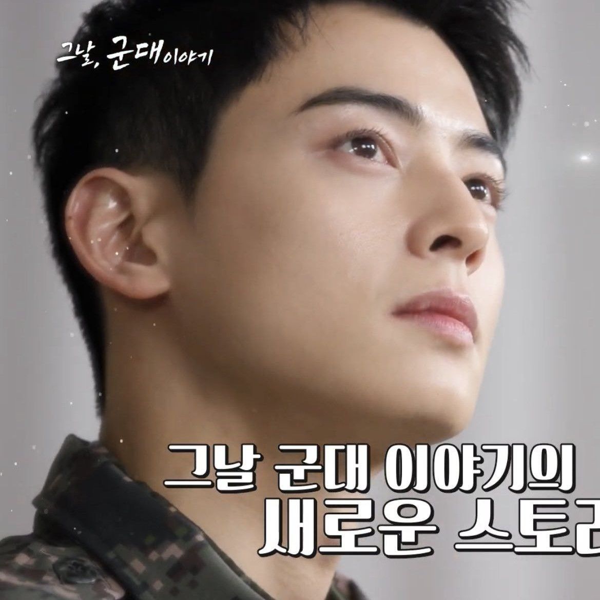 Recent activity shot of Cha Eunwoo