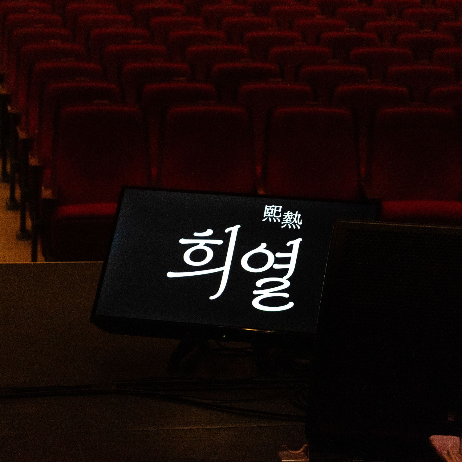 김희재 팬이 찍은 순간