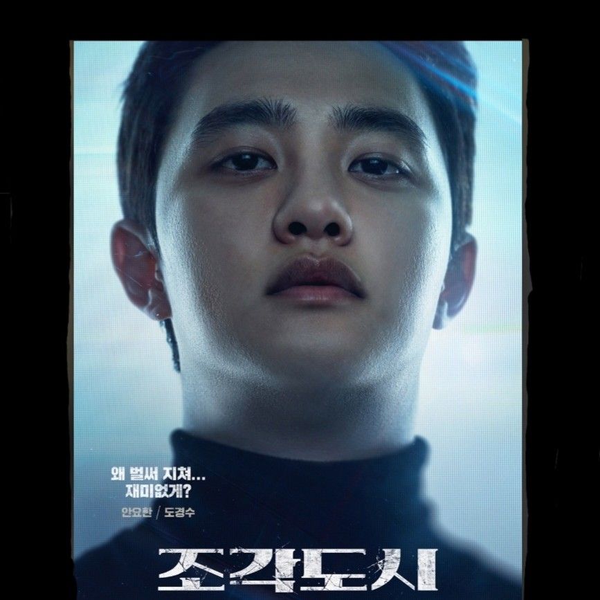 도경수 (디오) 최근 활동샷