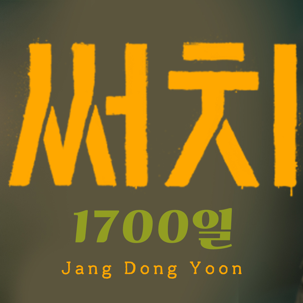 Recent activity shot of Jang Dongyoon