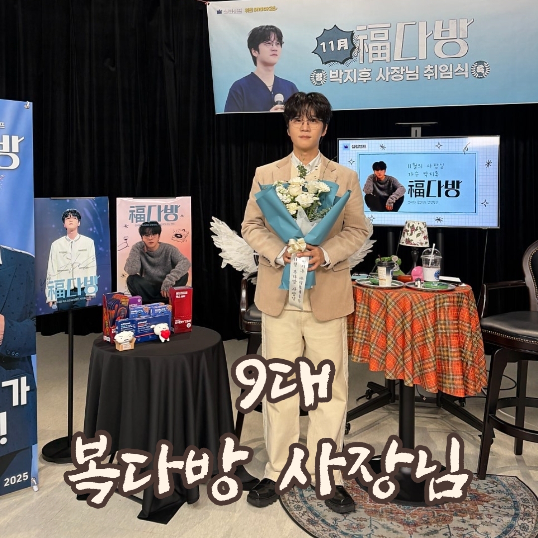 Recent activity shot of Park Jihoo (Mr. Trot 3)