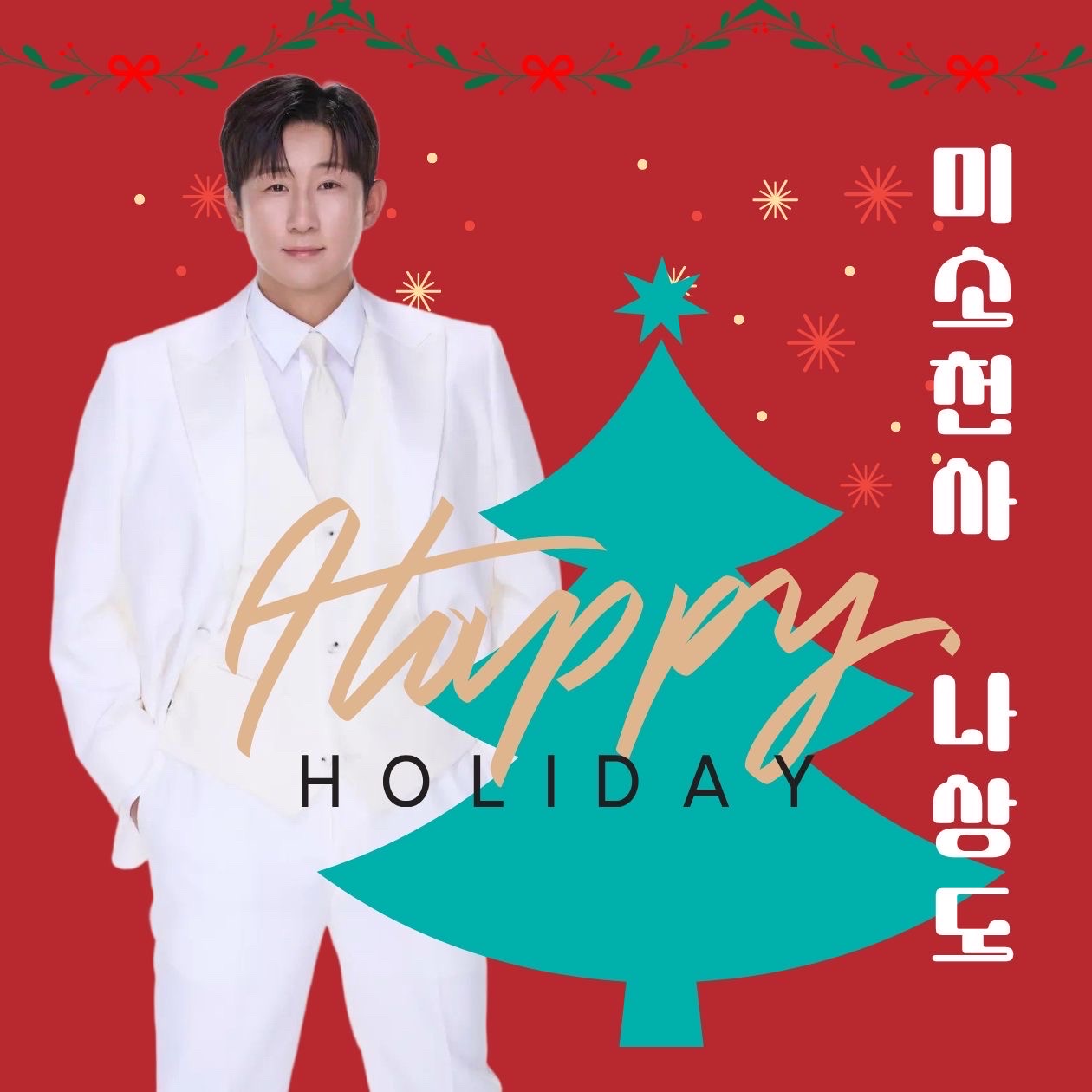 A moment captured by a fan of Na Sangdo