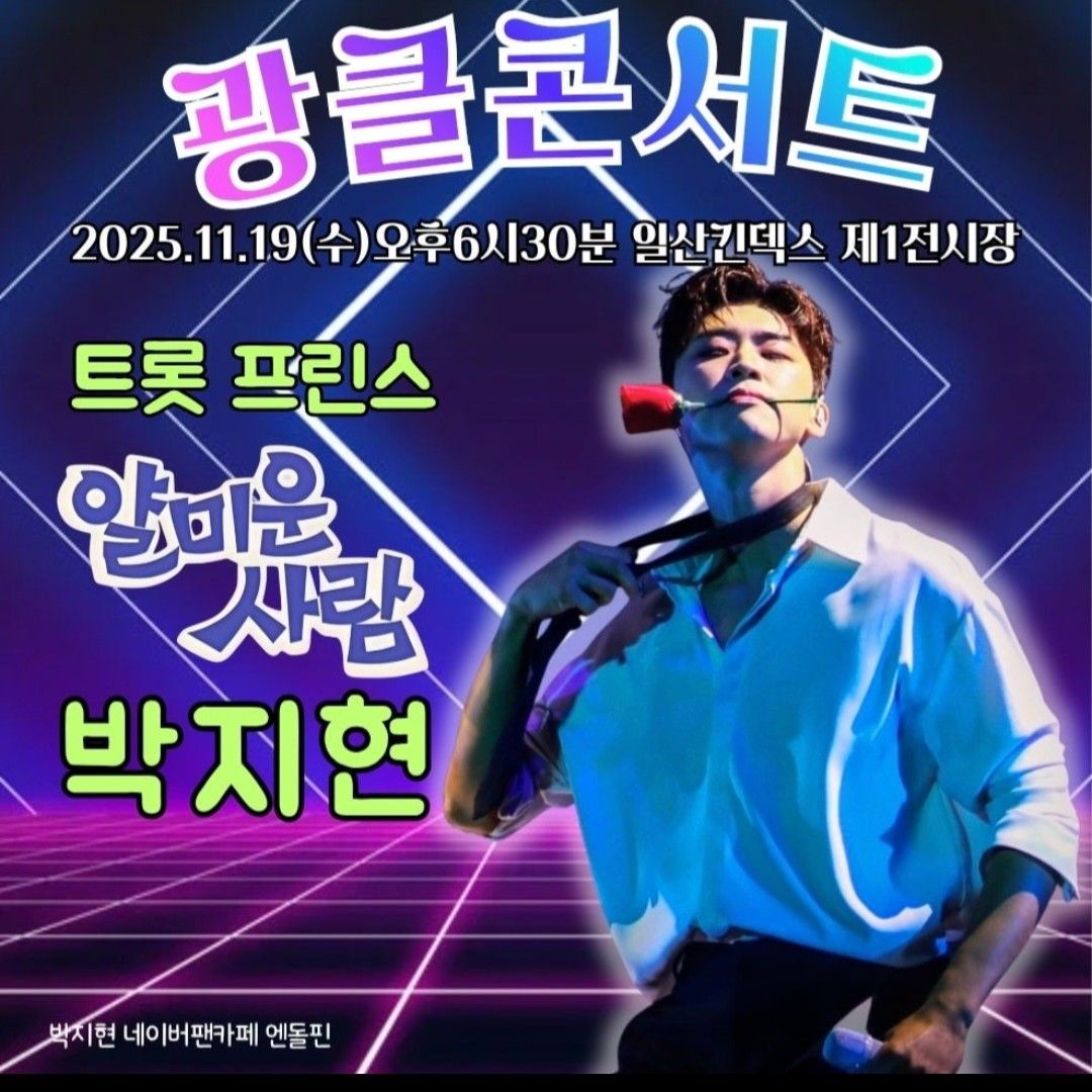 A moment captured by a fan of Park Jihyeon