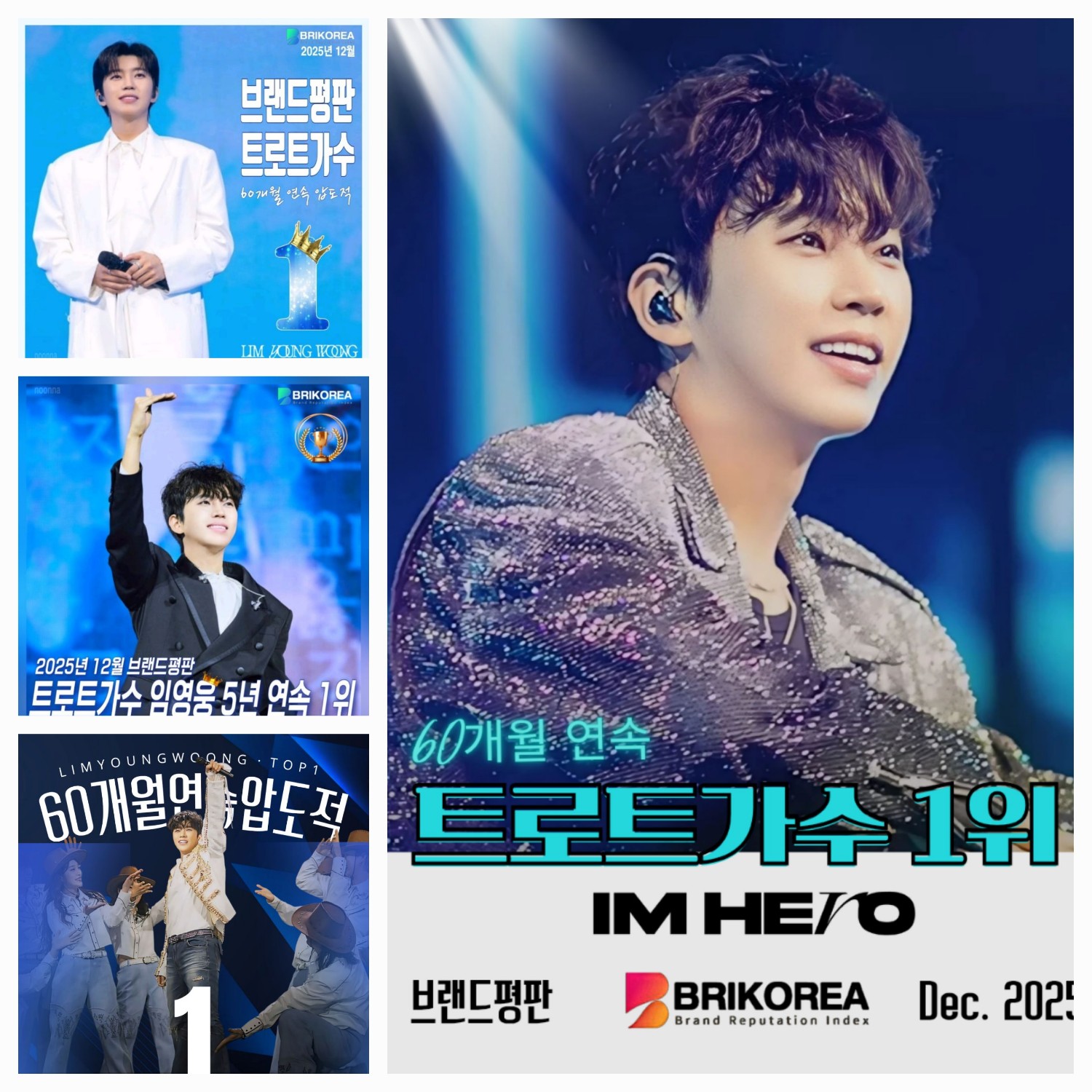 임영웅의 최신 사진