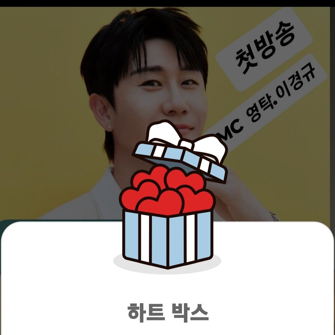 영탁 팬이 찍은 순간