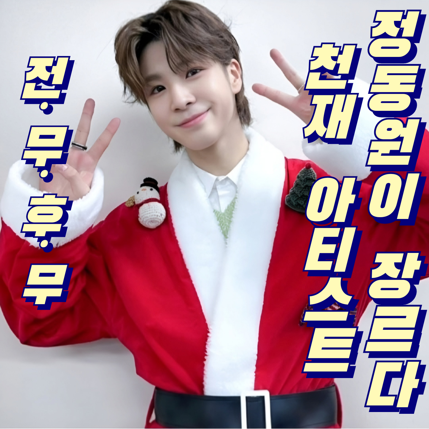 郑东元的近期活动照