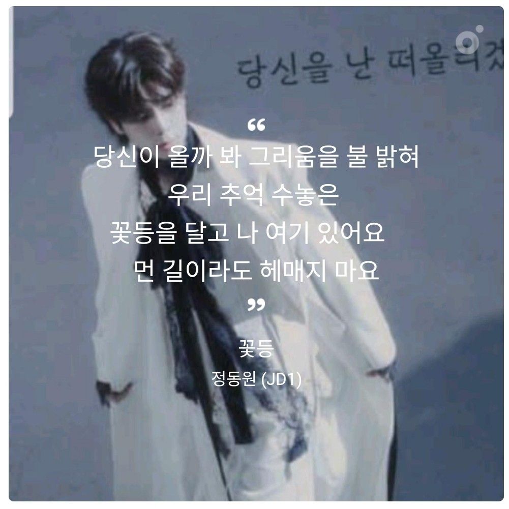 A moment captured by a fan of Jeong Dongwon