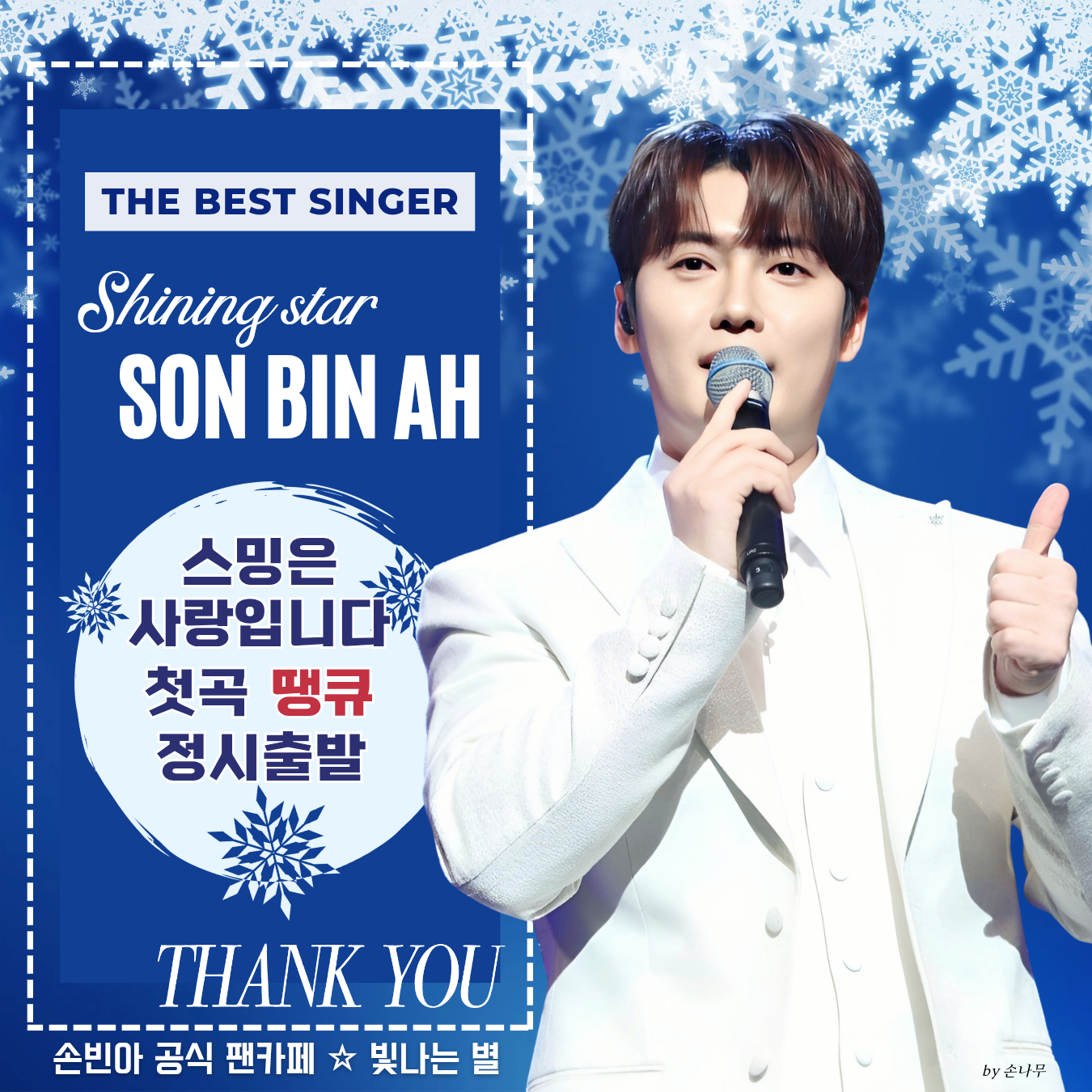 Explosively popular post in Choeaedol Celeb community