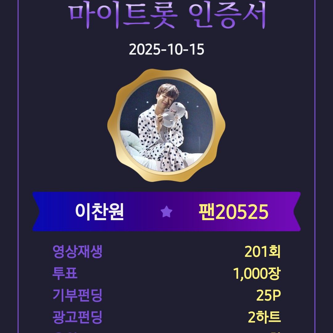 이찬원 팬이 찍은 순간