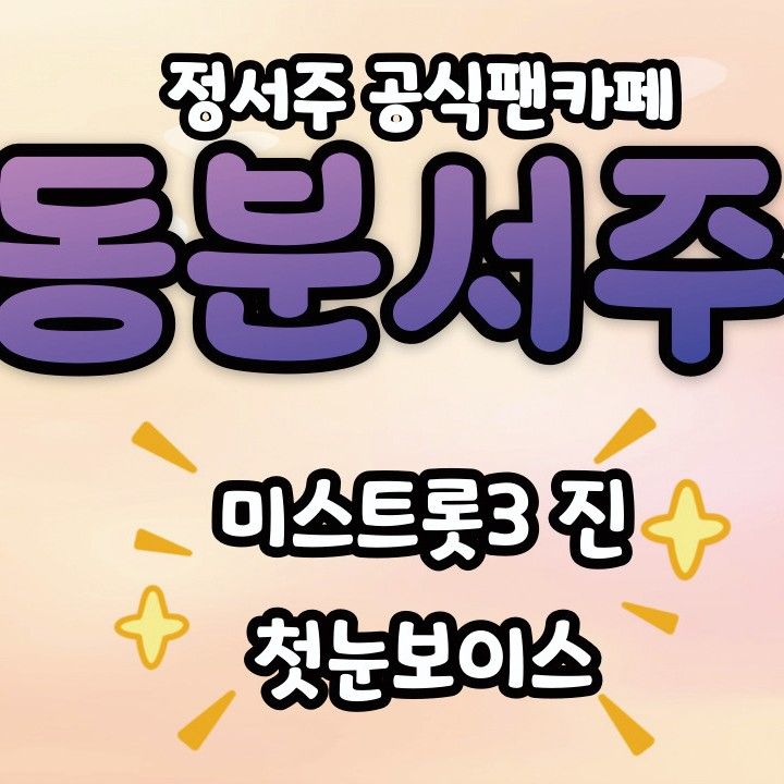 A moment captured by a fan of Jung Seojoo