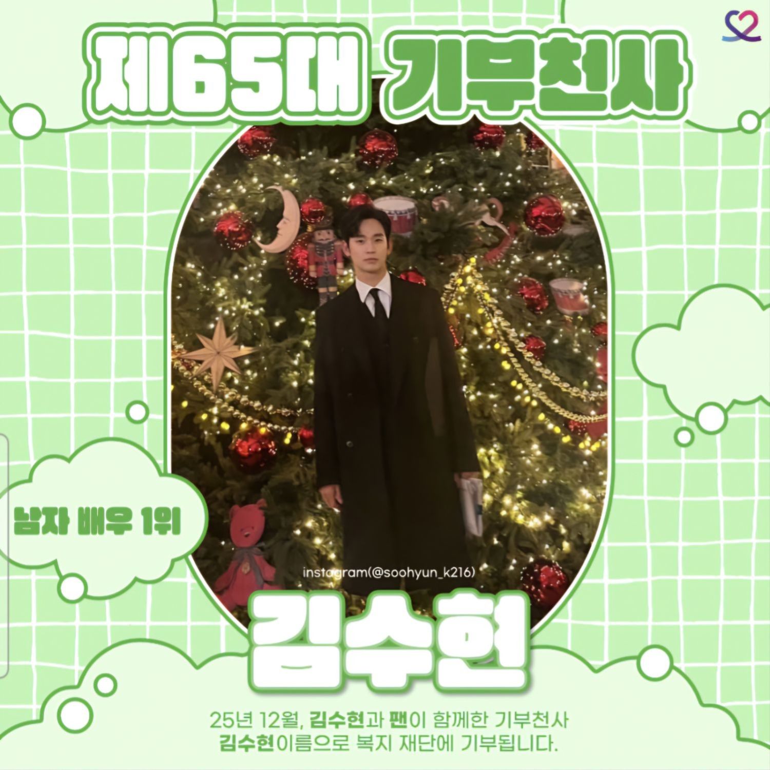 Latest photo of Kim Soohyun