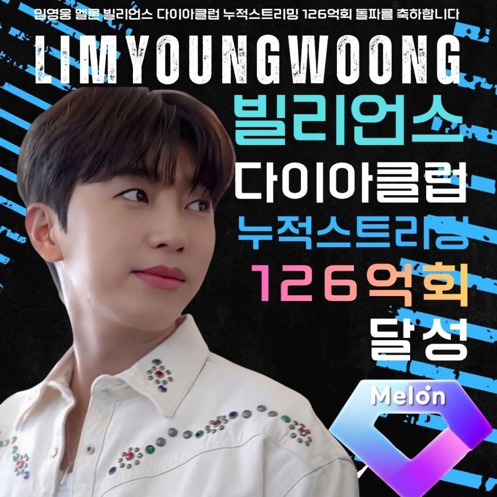 A moment captured by a fan of Lim Youngwoong
