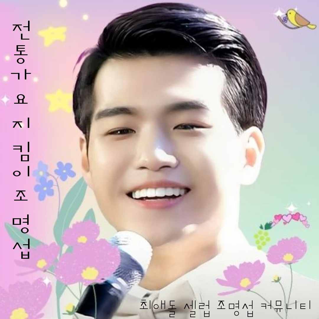 Recent activity shot of Jo Myungsup