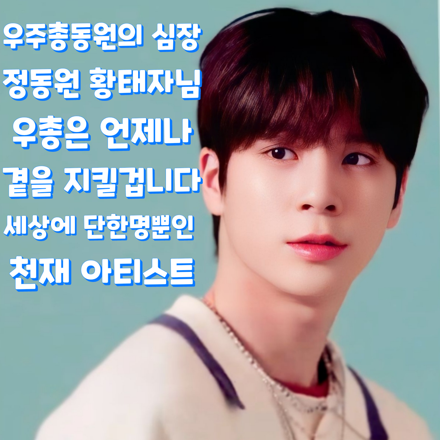정동원 최근 활동샷