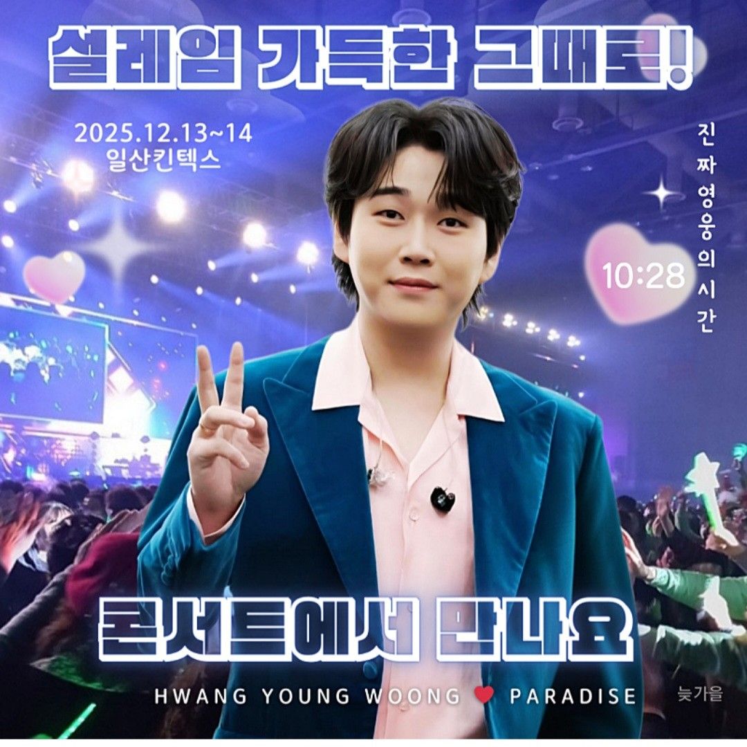 A moment captured by a fan of Hwang Youngwoong