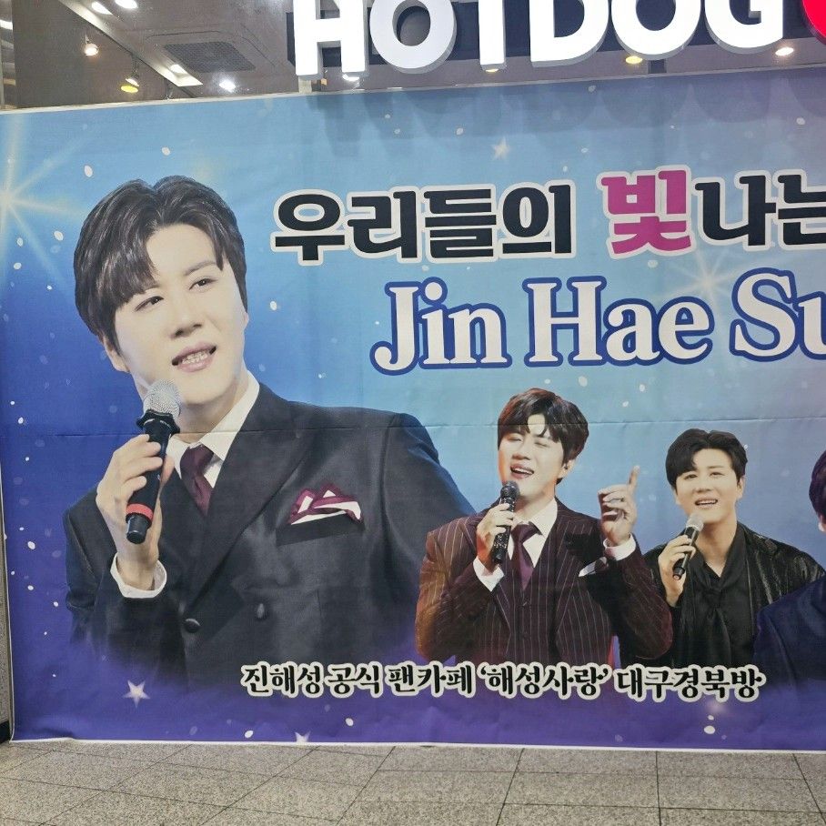 Recent activity shot of Jin Haesung