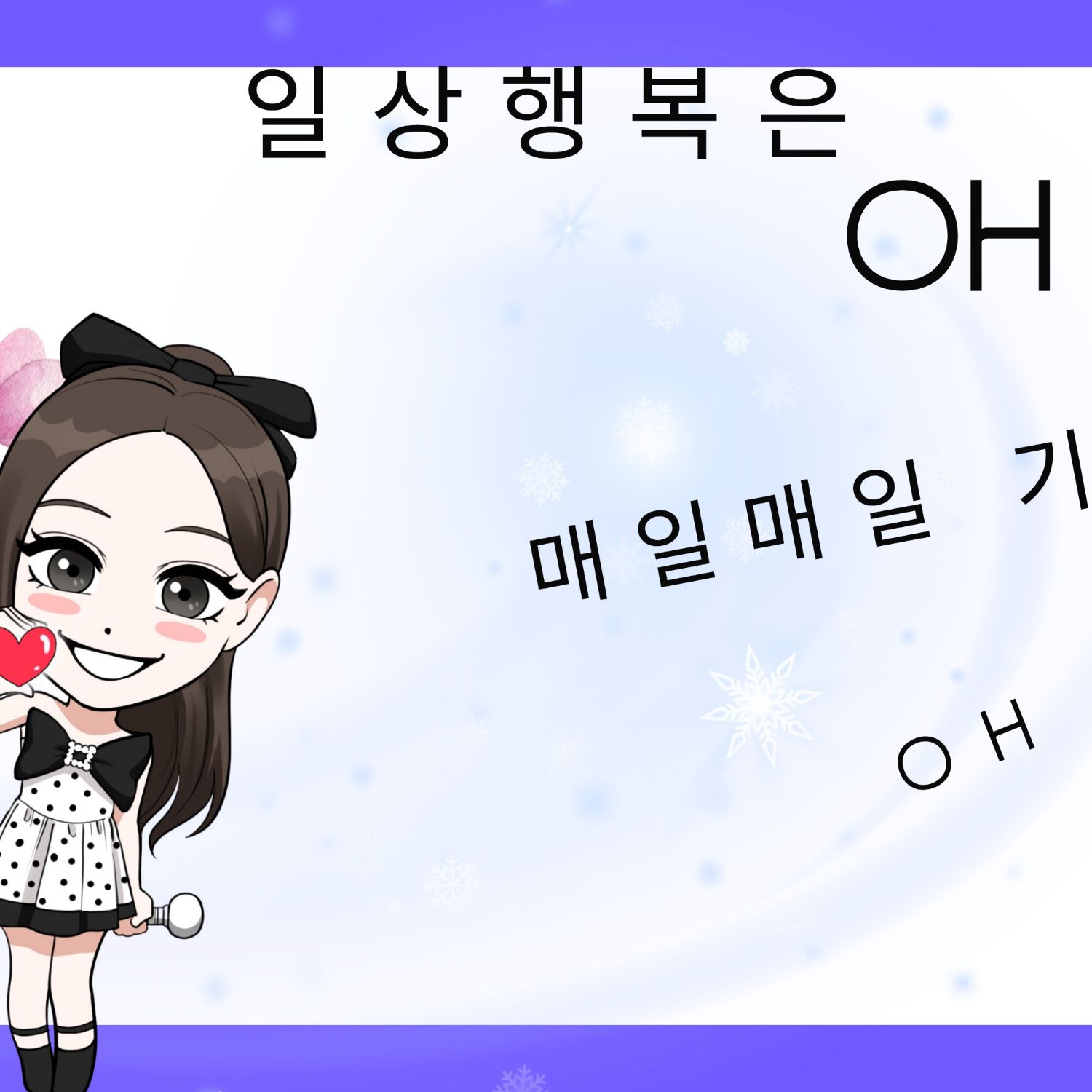 Behind-the-scenes cut of Oh Yujin
