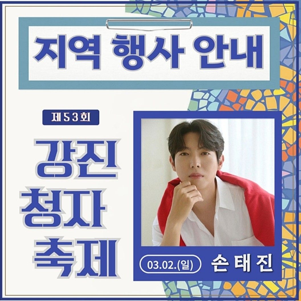 손태진의 최신 사진