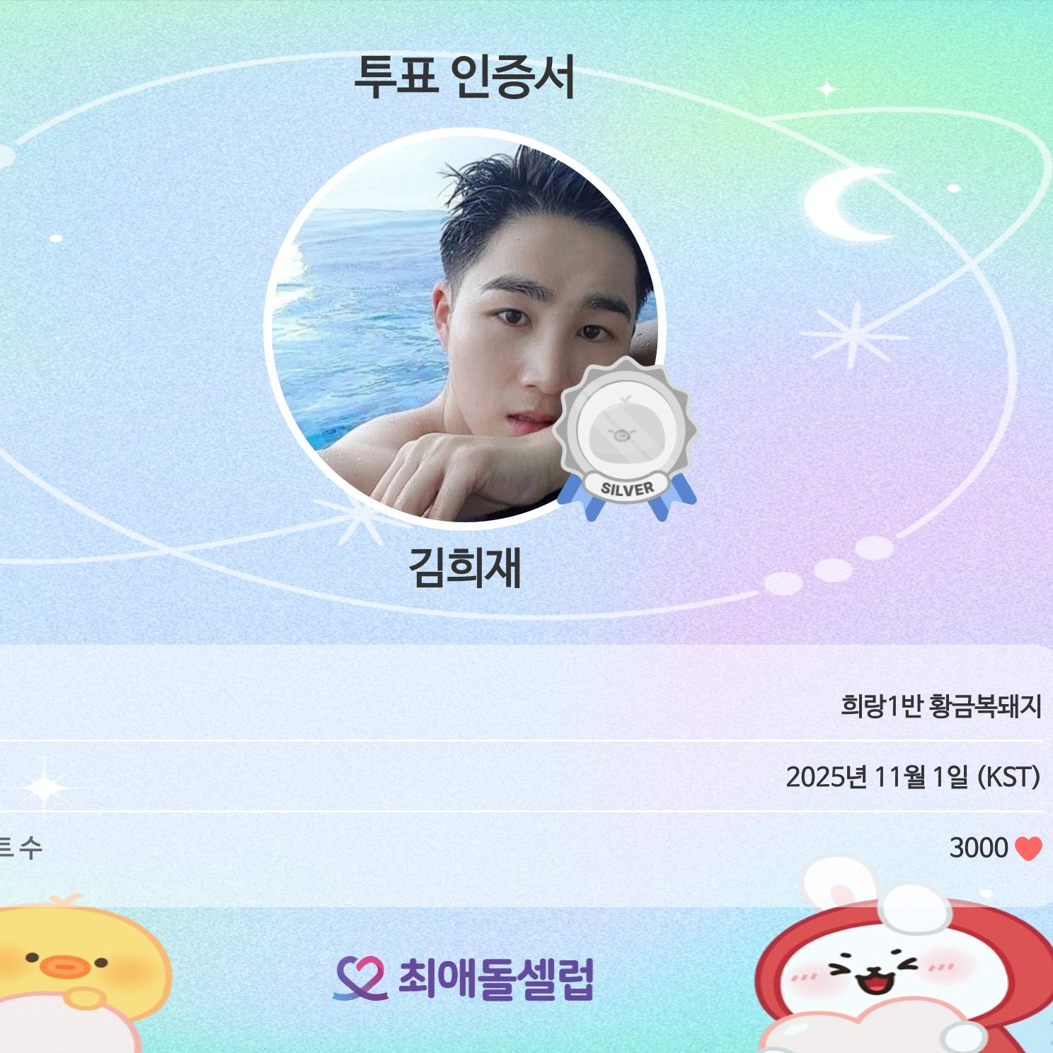 김희재의 최신 사진