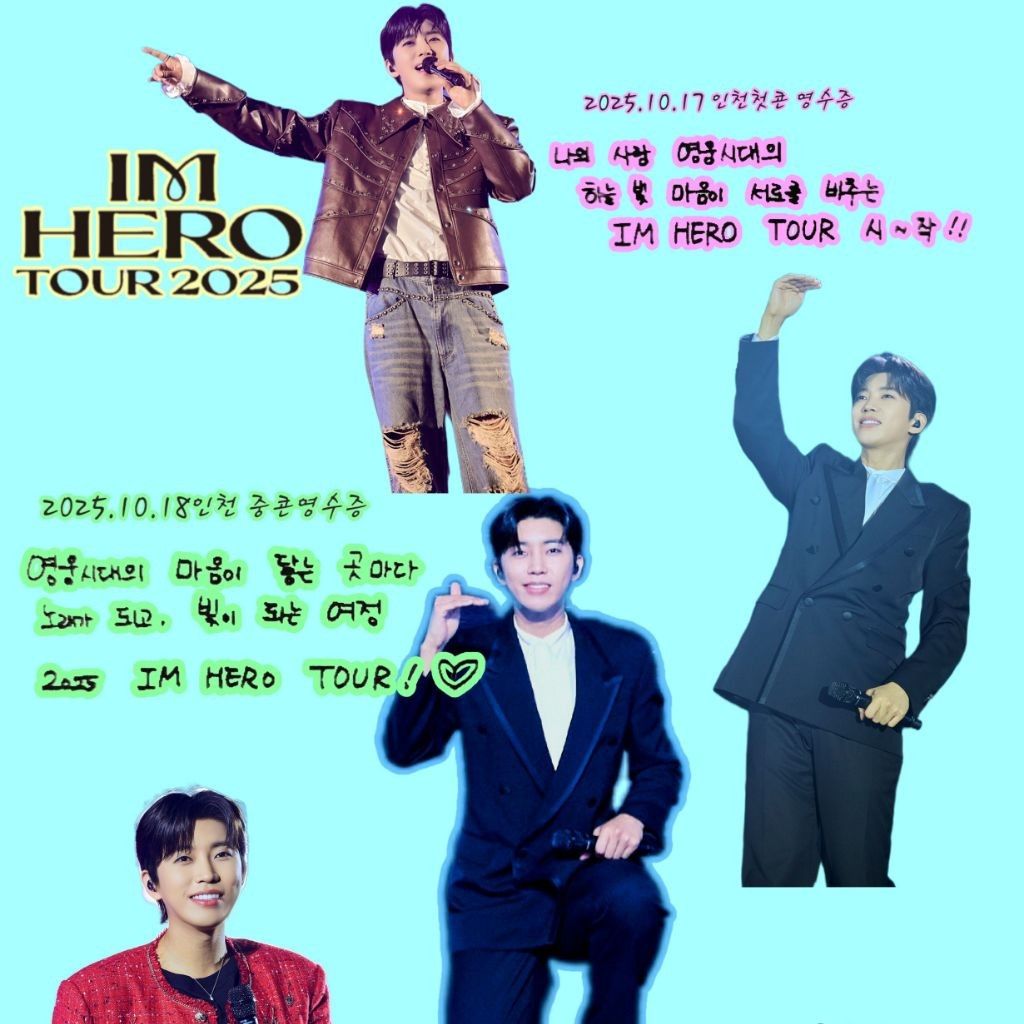 임영웅의 최신 사진