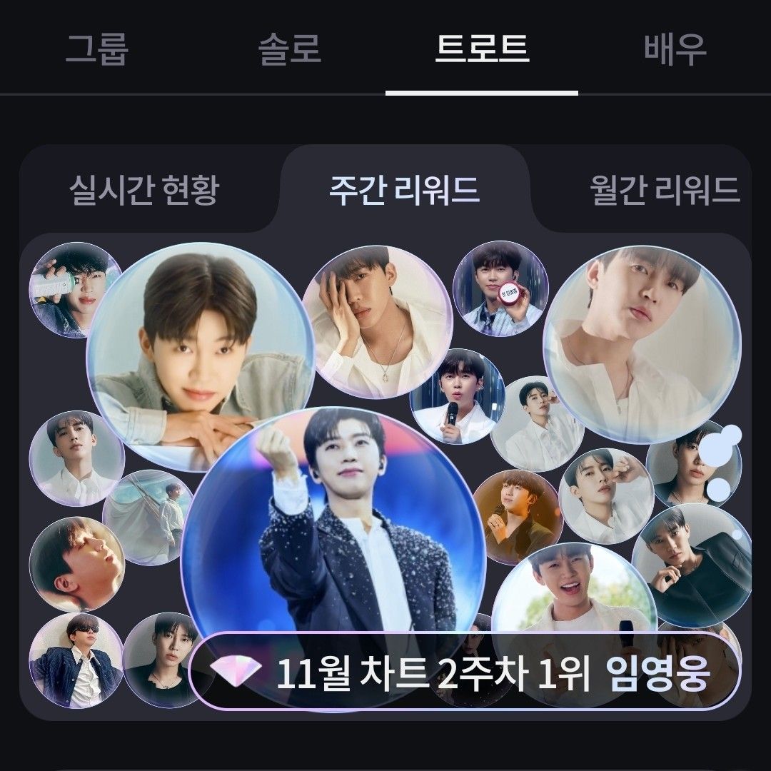 임영웅의 최신 사진