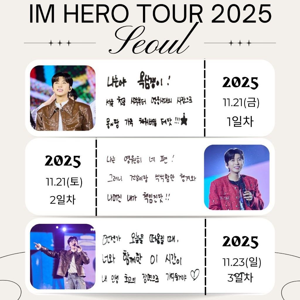 임영웅 팬이 찍은 순간