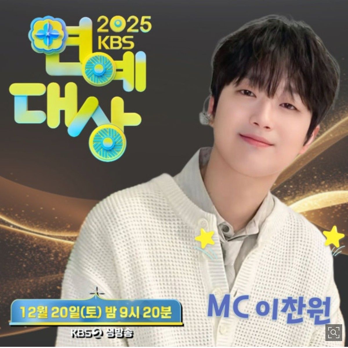 이찬원의 최신 사진