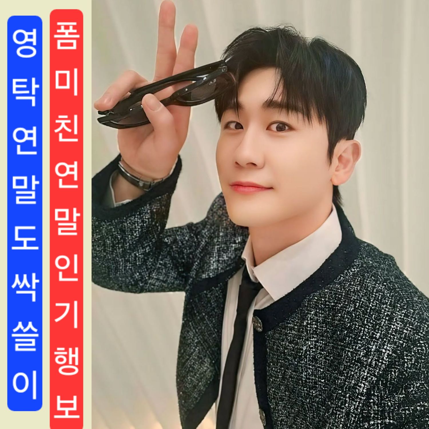 永卓的幕后花絮