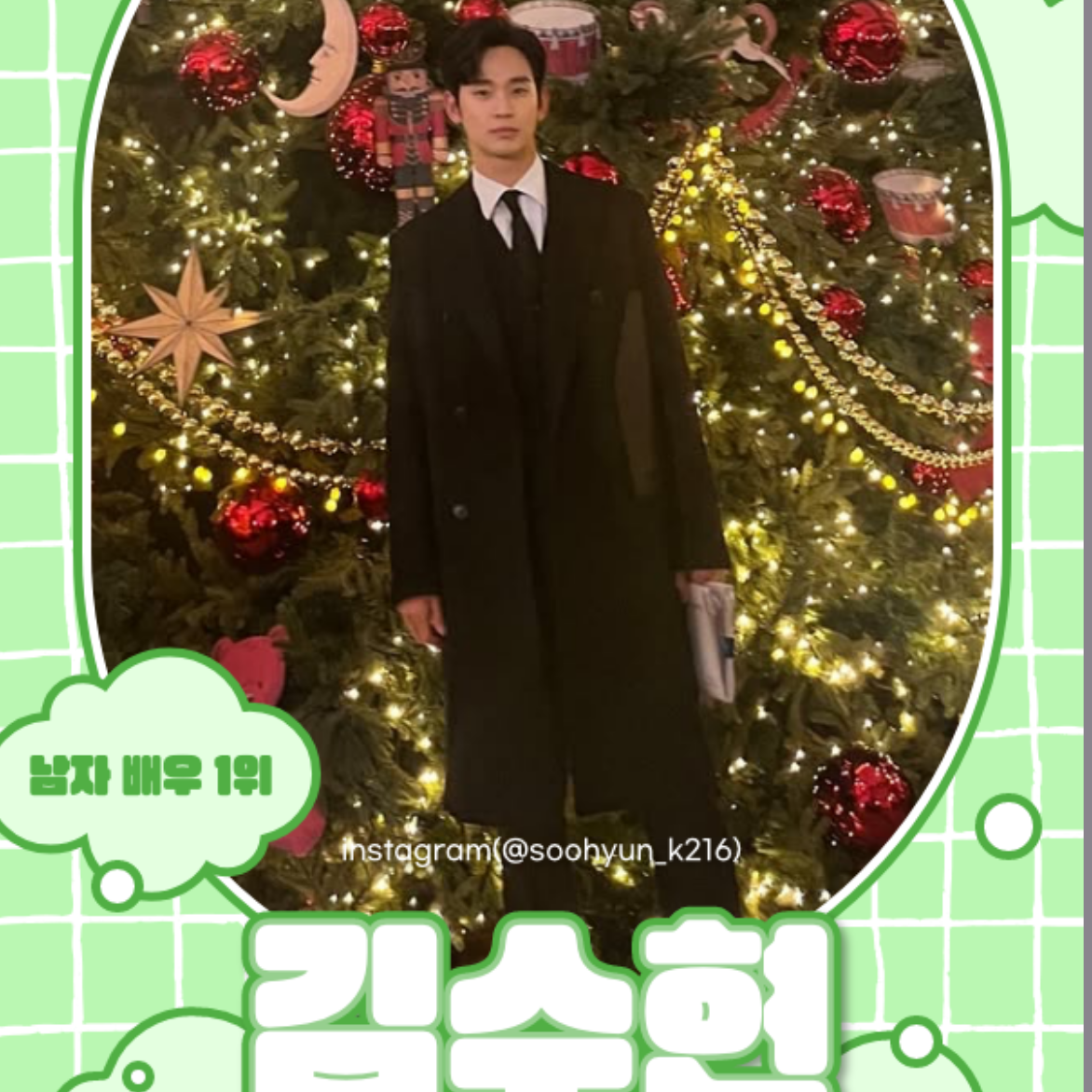 Latest photo of Kim Soohyun