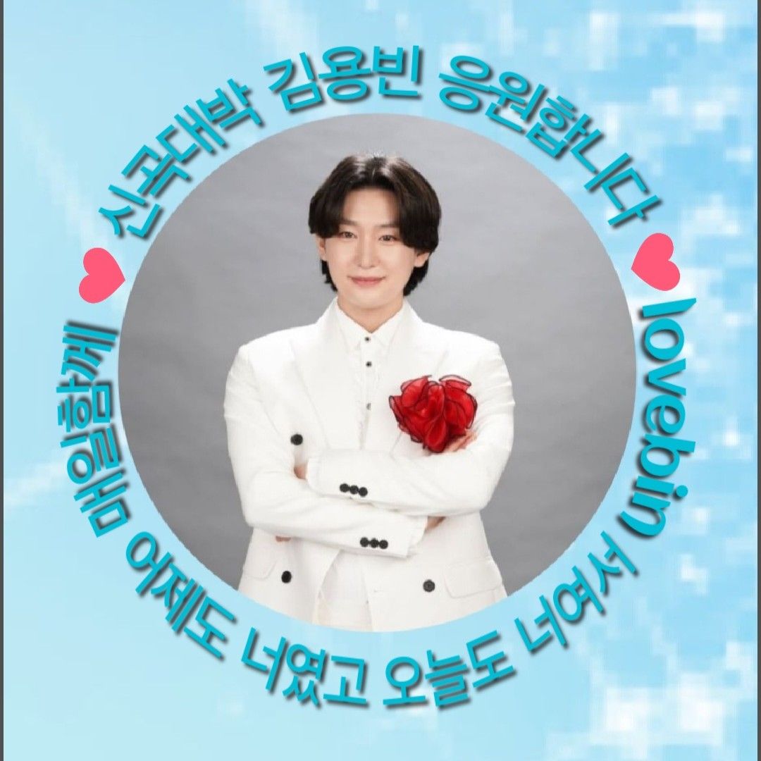 Latest photo of Kim Yongbin
