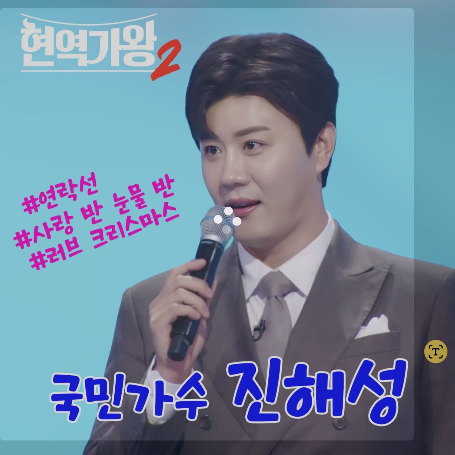 A moment captured by a fan of Jin Haesung